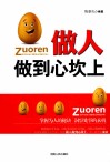 做人做到心坎上 封面