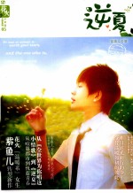 逆夏 电子书封面