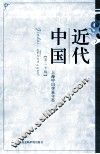 近代中国  第20辑 封面