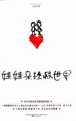 娃娃亲拯救世界 电子书封面