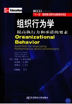 组织行为学 封面