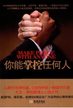 你能掌控任何人  5分钟心理操纵术 封面