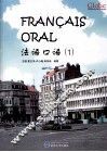 法语口语  1 封面