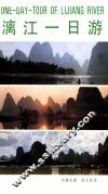 漓江一日游 封面