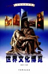 世界文化博览  3 封面