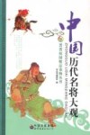 中国历代名将大观 封面