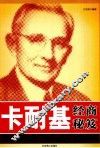 卡耐基经商秘笈 封面