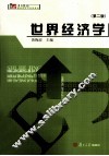 世界经济学 封面