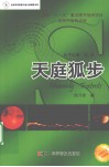 天庭狐步 封面