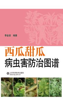 西瓜甜瓜病虫害防治图谱 封面