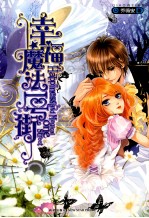 幸福魔法一号街 封面