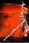 大美敦煌 封面