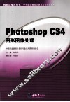 Photoshop CS4图形图像处理 封面