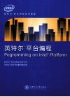 英特尔平台编程 封面