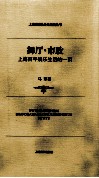 舞厅·市政  上海百年娱乐生活的一页 封面