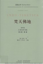 梵天佛地  第4卷  江孜及其寺院  第3册  图版 封面
