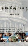 浪迹美国一百天 封面