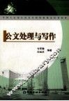 公文处理与写作 封面