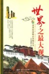 世界之最大观 封面