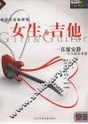 女生&吉他  一直很安静 封面