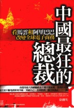 中国最狂的总裁 封面