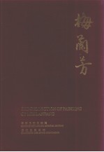 梅兰芳藏画集 封面