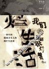 烂生活 封面