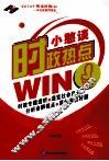 时政热点小憨谈  课标版 封面