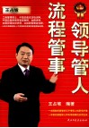 领导管人  流程管事 封面