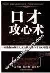 口才攻心术 封面