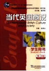 当代英国概况学生用书 封面