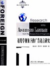 语用学视角下的广告语言研究 封面