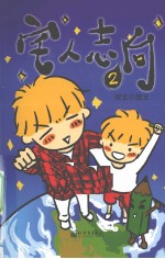 宅人志向  2 封面