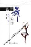 芭蕾舞入门 封面