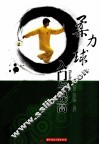 柔力球入门与提高 封面