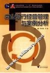商业银行经营管理与案例分析  第2版 封面