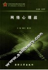 网络心理战 封面