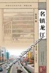 名镇龙江 封面