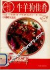 牛羊狗佳肴 封面