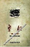 勇敢  第3部 封面