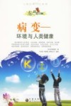 病变  环境与人类健康 封面