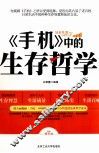 手机中的生存哲学 封面