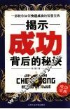 揭示成功背后的秘诀 封面