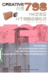 创意798  No.1  798艺术区13个创意店铺专访 封面