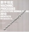 数字现实  2010青年建筑师作品 封面