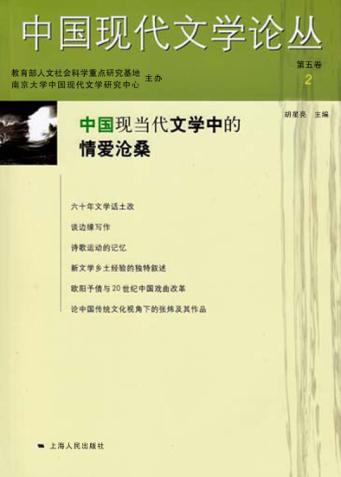中国现代文学论丛  第5卷  2 封面