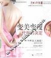变美变瘦  代谢力决定 封面