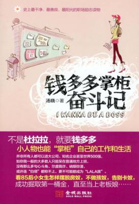 钱多多掌柜奋斗记 封面