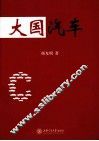 大国汽车 封面