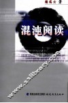 混沌阅读 封面